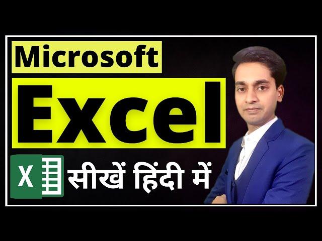 Microsoft Excel 2013 | Microsoft Excel Tutorial For Beginners in Hindi | MS Excel in [Hindi/ Urdu]