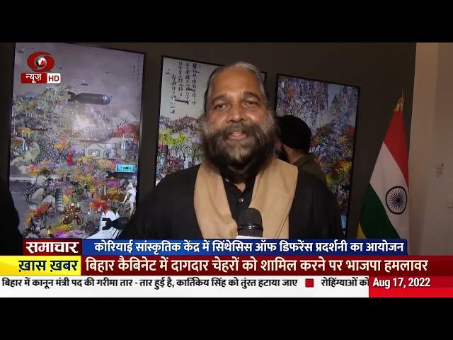 'Synthesis of Difference' at Korean Cultural Centre India, DD News Channel, 8 PM News, 2022.8.17