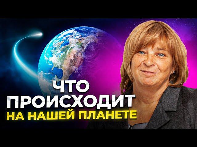 Что Сейчас Происходит На Земле. ПЕРЕХОД СОЗНАНИЯ. Что происходит с планетой