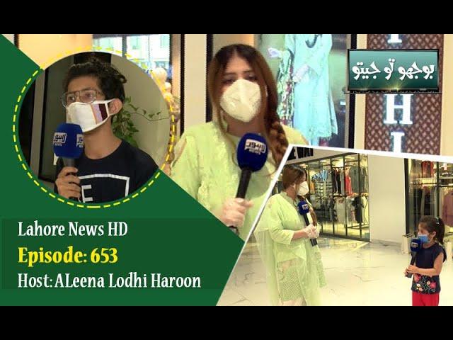 Watch Your Favourite Program Bhoojo To Jeeto with Host Aleena Haroon | Lahore News HD