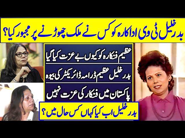 Badar Khalil TV Industry Legend Artist's Latest Untold Story | Why Industry Forgot her?