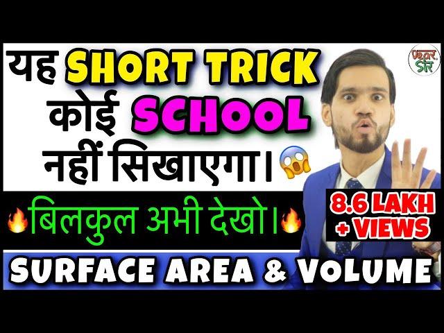 Mensuration Maths Tricks | Mensuration Formula/Questions/Problems/Surface Area/Volume/Solution