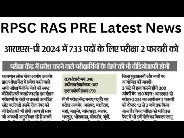 RPSC RAS Pre 2024 Latest News | Exam Pattern | ADMIT CARD | Dress Code 2025, Document