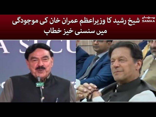 Sheikh Rasheed Sensational Speech In Presence Of PM Imran Khan - E Passport Event Ceremony