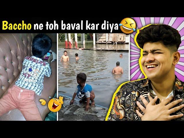 छोटू उस्ताद ने पानी में कर दिया कलेश FUNNIEST KIDS CAUGHT ON CAM 4