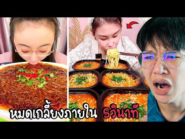 กินโชว์สายโหด.. ซูดมาม่าทีเดียวหมดชาม (เต็มคาราเบล)