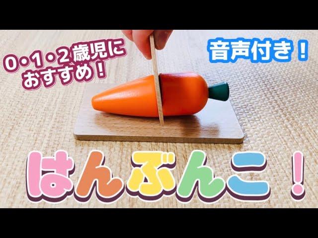 【知育動画】野菜くだもの はんぶんこ｜0〜2歳児におすすめ！【赤ちゃんが喜ぶ】