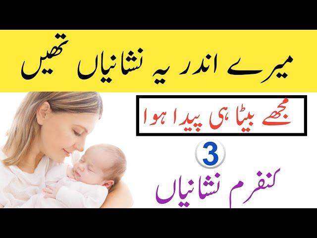 Beta paida hone ke special symptoms | symptoms of baby boy during pregnancy | Zohan Health Tips