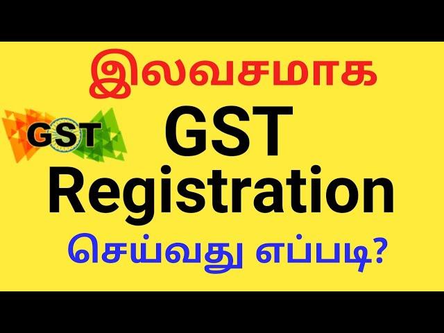 How to Register for GST | GST Registration in Tamil | How to Apply for GST Certificate |GST in tamil