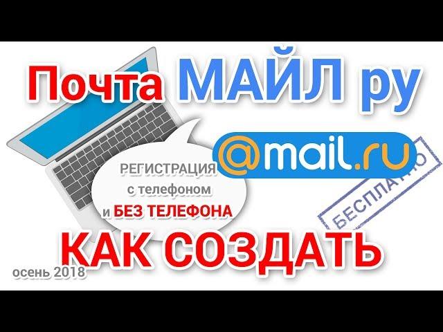 Электронная почта Майл ру вход регистрация для начинающих