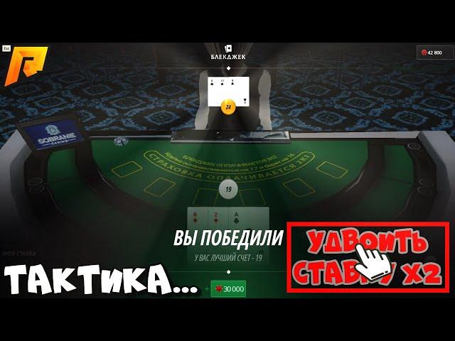 ПРОВЕРИЛ НОВУЮ ТАКТИКУ! ЧТО БУДЕТ ЕСЛИ ВСЕГДА "УДВАИВАТЬ СТАВКУ х2" на (RADMIR RP \ HASSLE ONLINE)