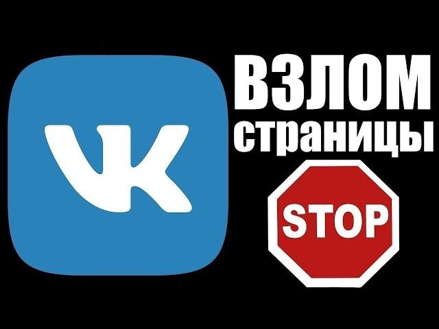 Как взломать ВК в 2025 году