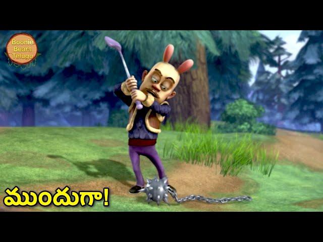 ఎలుగుబంటి గోల్ఫ్ గేమ్ ఆడింది | Bablu Dablu Telugu Cartoon Big Magic | Funny Cartoon | Telugu Story