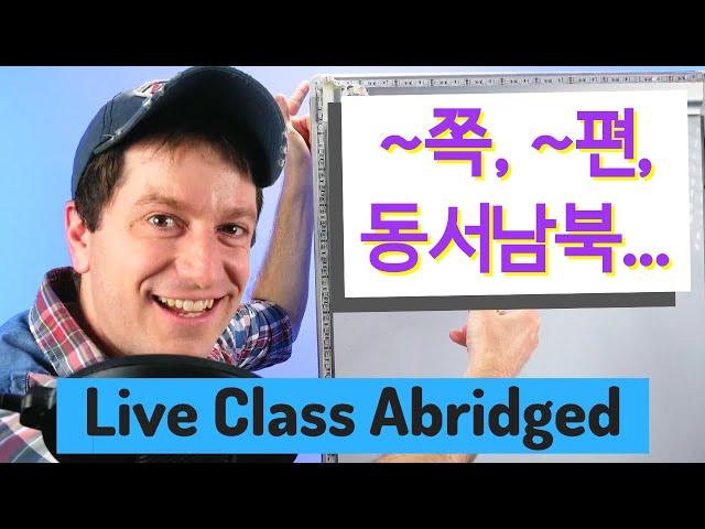 Direction Words (~쪽, ~편, etc.) | Live Class Abridged