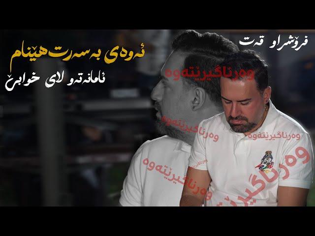 Jegr Media - Away Basart Henam | ئەوەی بەسەرت هێنام