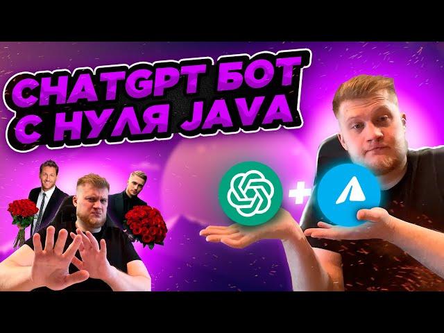 Chatgpt telegram bot с нуля на java