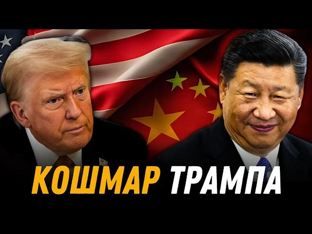 Запрет Китая на Импорт из США после угроз Трампа повысить тарифы | Что будет дальше?