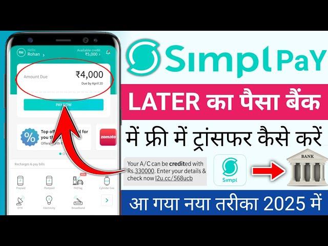 Simpl Pay Later To Bank Account | Simple Pay Later To Bank Transfer | Simple Pay Later To Bank 2025