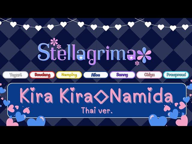 Kira Kira◇Namida / Stellagrima＊ - Color lyrics