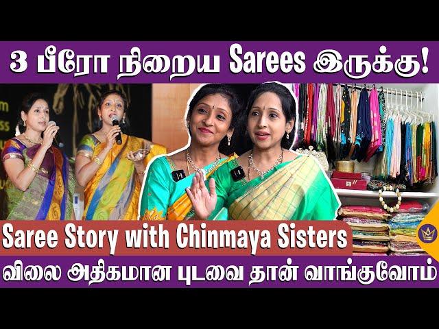 பட்டு புடவை தான் கச்சேரிக்கு கட்டுவோம்! - Saree Story with Chinmaya Sisters | Silk Saree Collections