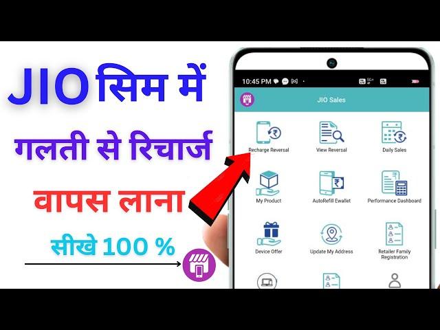 Jio Mein Glat Recharge Refund Kaise Karen | jio pos lite से गलत नंबर रिचार्ज वापस कैसे करे I Jio2024