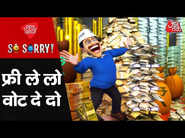 So Sorry | फ्री ले लो, वोट दे दो | Delhi Election 2025 | Arvind Kejriwal | BJP | AAP | Congress