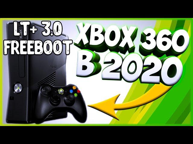 ПОКУПКА XBOX 360 В 2020 ВСЕ О ПРОШИВКЕ