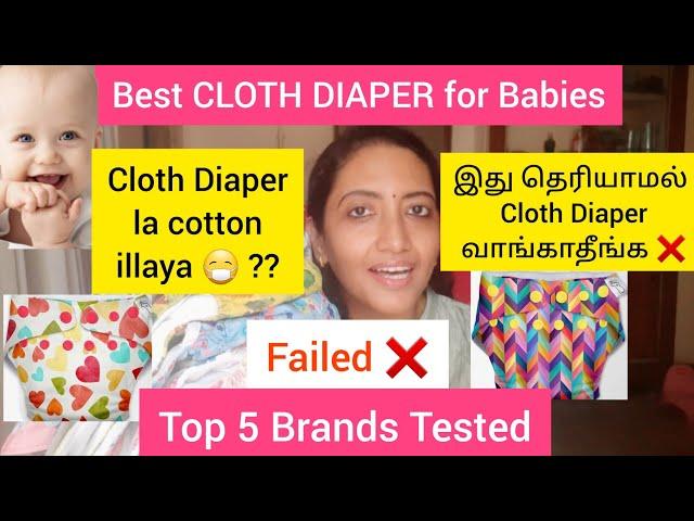 Best CLOTH DIAPER for Babies | Top 5 Brands Tested | Which is the Best Baby Cloth Diaper ?