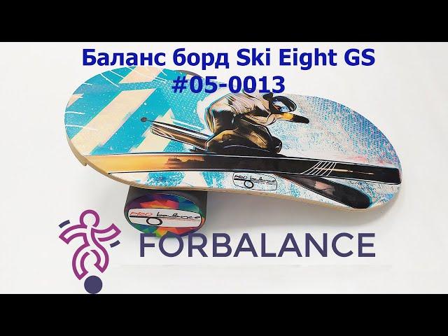 Обзор баланс борда Ski Eight GS