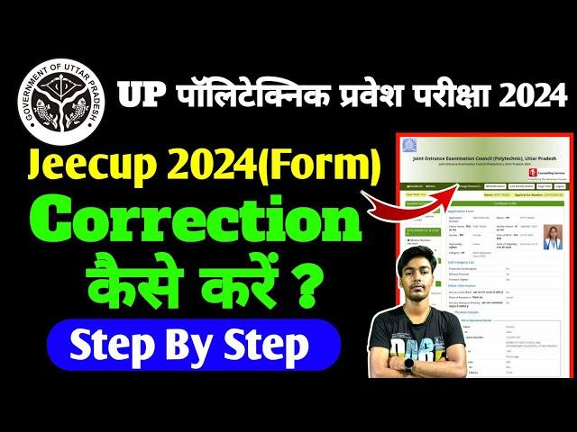 Up Polytechnic Correction Kaise Kare |  Up Polytechnic Correction Date 2024 | Jeecup Correction 2024