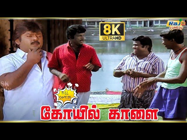 Koyil Kaalai Movie 8K Full Comedy | Vijayakanth | Goundamani | Vadivelu | Senthil | Raj 8k Comedy