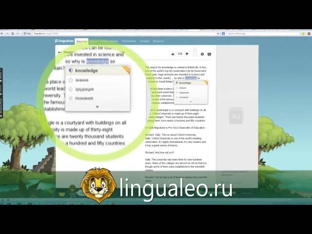 LinguaLeo - английский язык онлайн