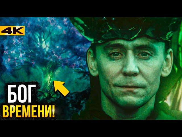 Локи - разбор 6 серии 2 сезона. Лучшее со времен Финала!