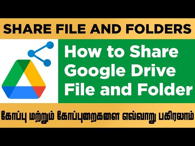 How to Share Google Drive File and Folder | Geek Gokul - Tamil