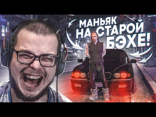 Я - НАСТОЯЩИЙ МАНЬЯК НА СТАРОЙ BMW! УСТРОИЛ СЛЕЖКУ И...! (GTA 5 RP)