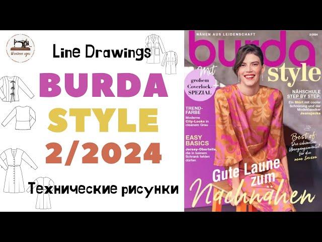 Burda STYLE 2/2024 Технические рисунки. Full preview and complete line drawings