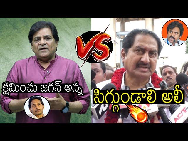 Shocking Words Of Clash Between Comedian Ali VS Actor Suman On AP Politics | Pawan Kalyan | YS Jagan