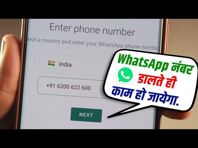 Log in with Phone Number Instead WhatsApp मतलब क्या? WhatsApp Hack Hai Ya Nahi Kaise Pata Kare 2023