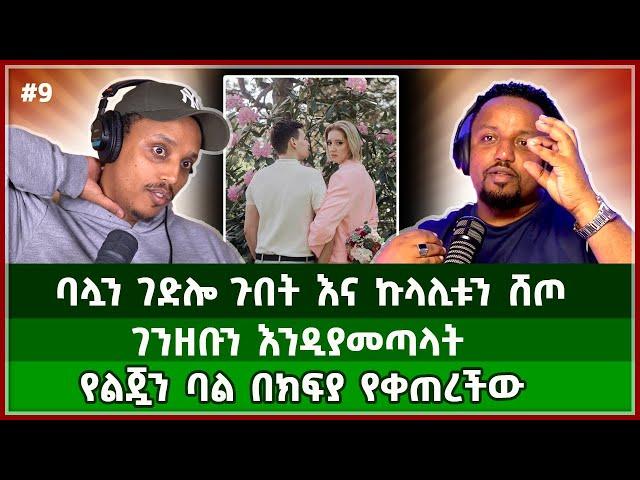 የባሏን ኩላሊት እና ጉበት እንዲሸጥላት ነፍሰ ገዳይ የቀጠረችው ሴትዮ እና ሌሎችም