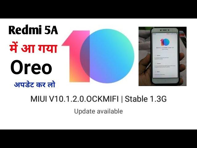 How to update oreo 8 in redmi 5A || Redmi 5A में आ गया oreo का update ||