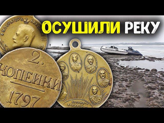 Река обмелела, обнаружили необычные находки под водой  Поиск золота и кладов Коп с металлоискателем!