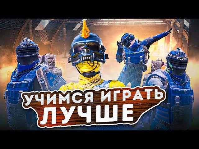 Как научиться ИГРАТЬ ЛУЧШЕ в Метро Рояль???Голыши против всего МИРА️METRO ROYALE|PUBG MOBILE