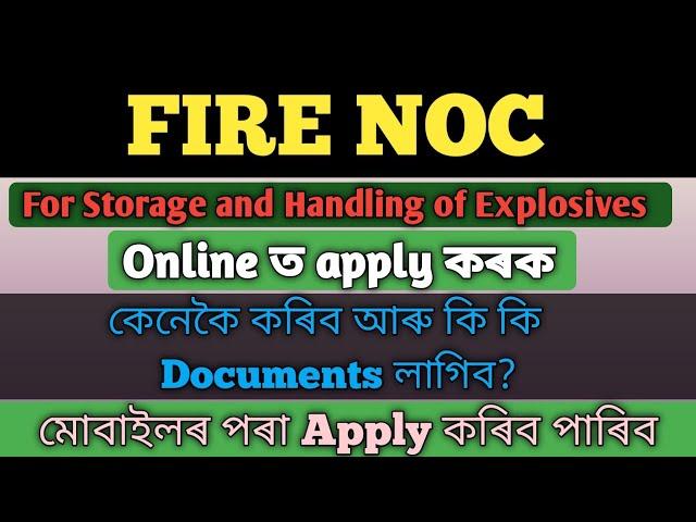 How to apply fire noc online in assam  | application of fire noc | Fire safety certificate in assam