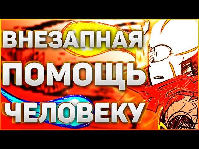 ОЗВУЧКА КОМИКСА АНДЕРТЕЙЛ Gztale или Golzytale  Озвучка комикса undertale anamnesis часть 3 RUS #10