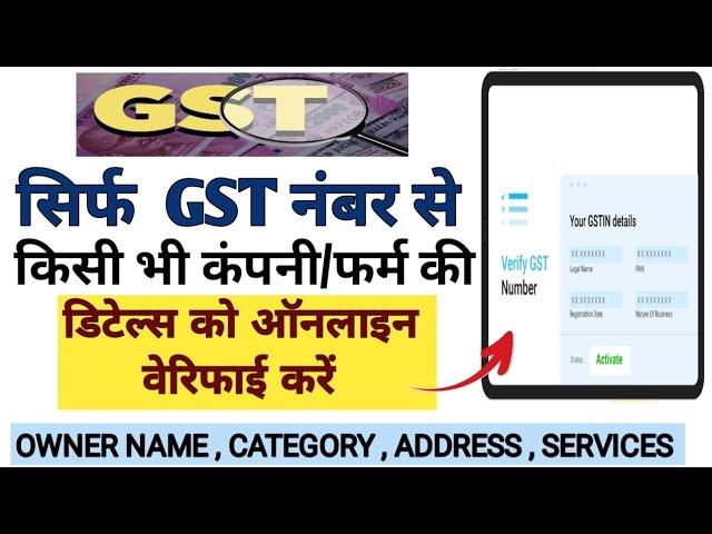 GST Number verify kaise kare | GST verify kaise kare | how to verify GST number