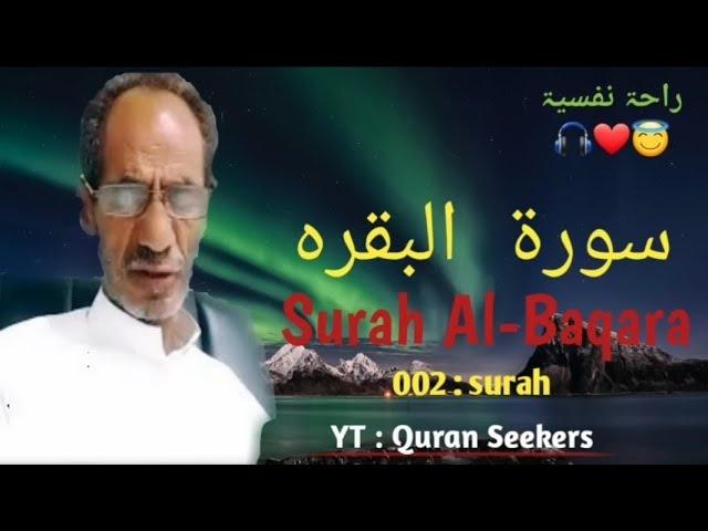 Surah Al-Baqara/BY:Shikh Mohammad Al-Faqih..#subscribe #like#share 