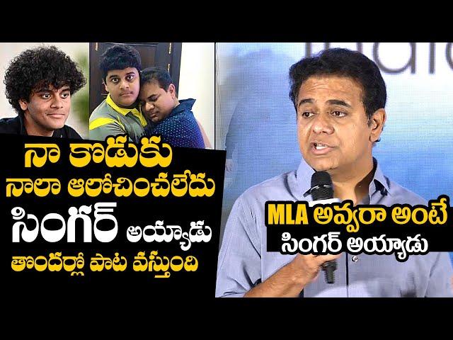 Minister KTR About His Son Becoming Singer | KTR Latest Videos | News Buzz