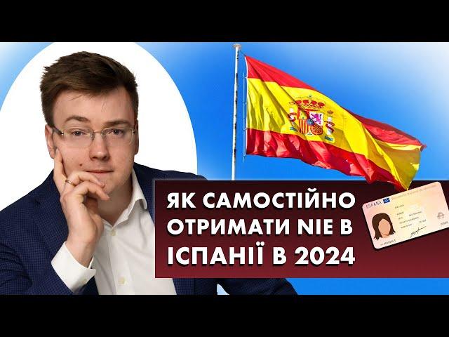 Як отримати NIE (НІЕ) в Іспанії  Суттєві зміни 2024 року