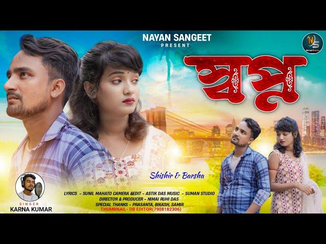 SWAPNA|| সপ্ন ||KARNA KUMAR||New_puruli_video_sad_song_2024