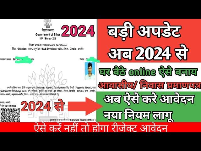 Awasiya praman patra kaise banaye Bihar 2024  l  Bihar residential certificate apply online l